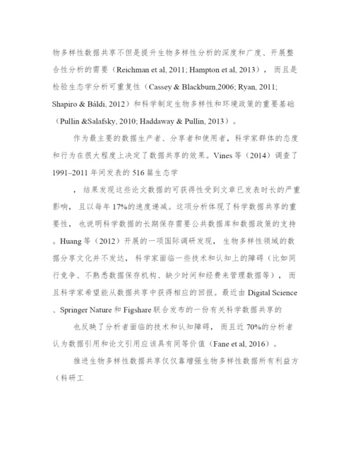 生物多样性数据论文发表趋势分析.docx