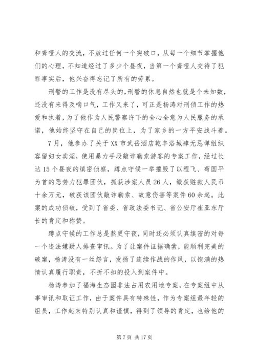 当代党员先进事迹材料.docx