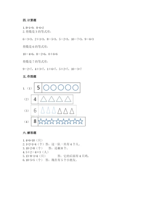 人教版数学一年级上册期末测试卷（能力提升）word版.docx