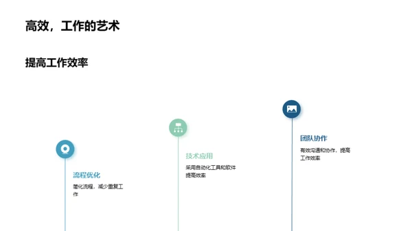 携手共筑公司未来