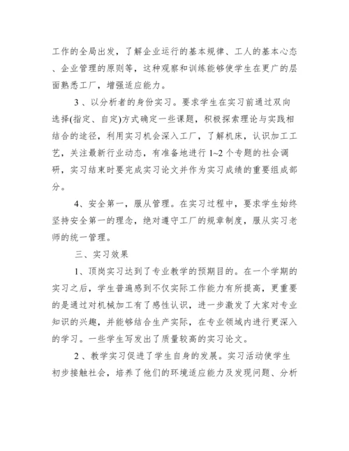 优秀实习指导老师工作总结范文.docx