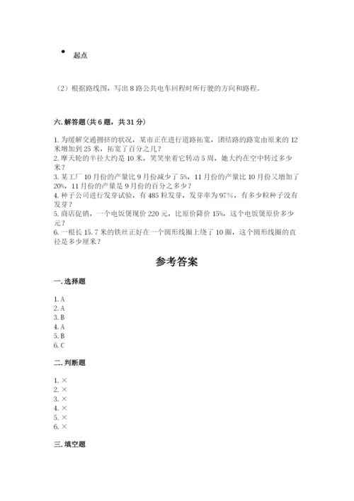 小学数学六年级上册期末卷含答案（精练）.docx