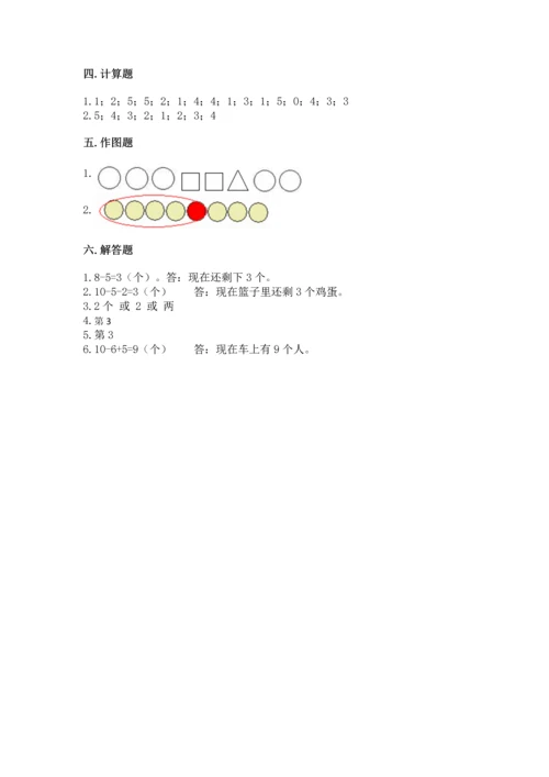 北师大版一年级上册数学期中测试卷精品（有一套）.docx