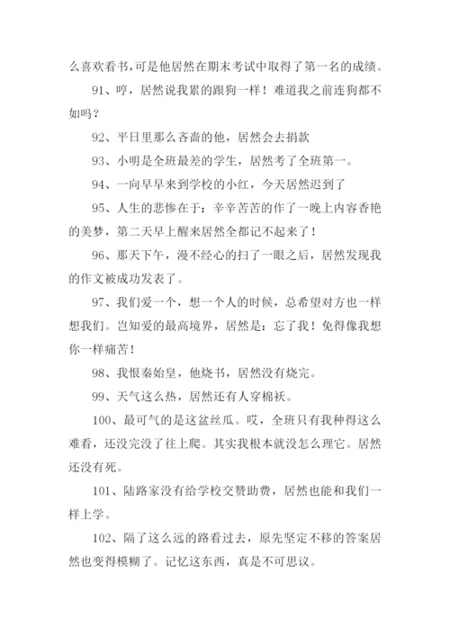 居然的近义词.docx
