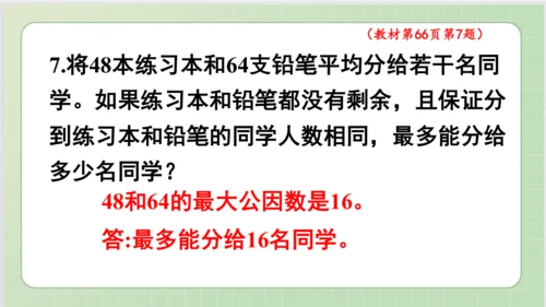 人教版小数五年级下册第4单元课本练习十六（课本P66-67页）ppt22页