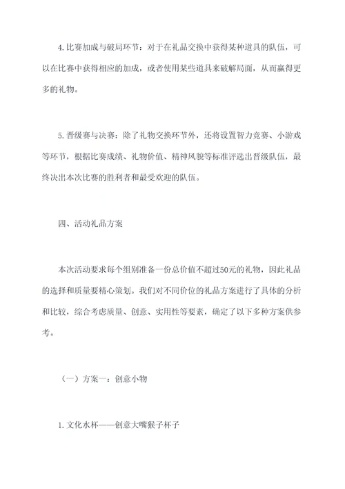 活动礼品社团活动方案