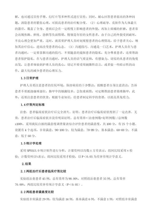 护患沟通技巧在皮肤科护理中的临床效果分析.docx