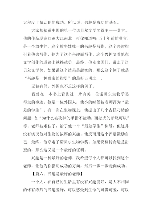 兴趣是最好的老师作文-1.docx