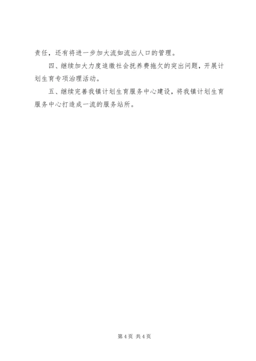 朗池镇计划生育汇报材料 (5).docx