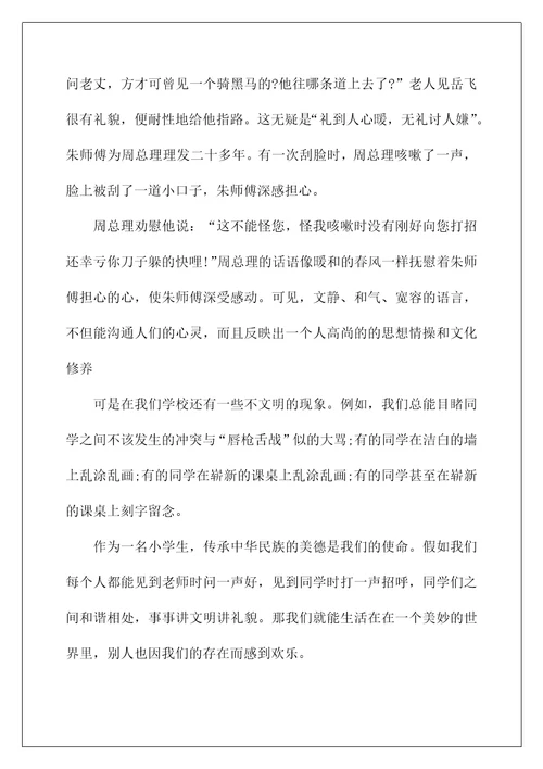 文明在身边中学生满分作文