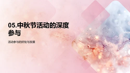 中秋节合作伙伴聚会