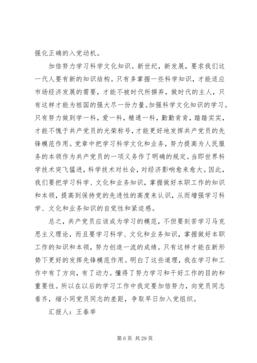 第一篇：党积极分子思想汇报 (2).docx