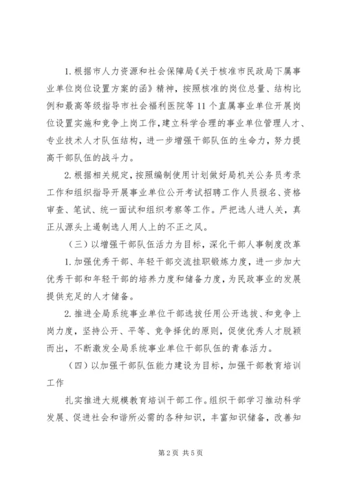 民政局社工科工作计划.docx