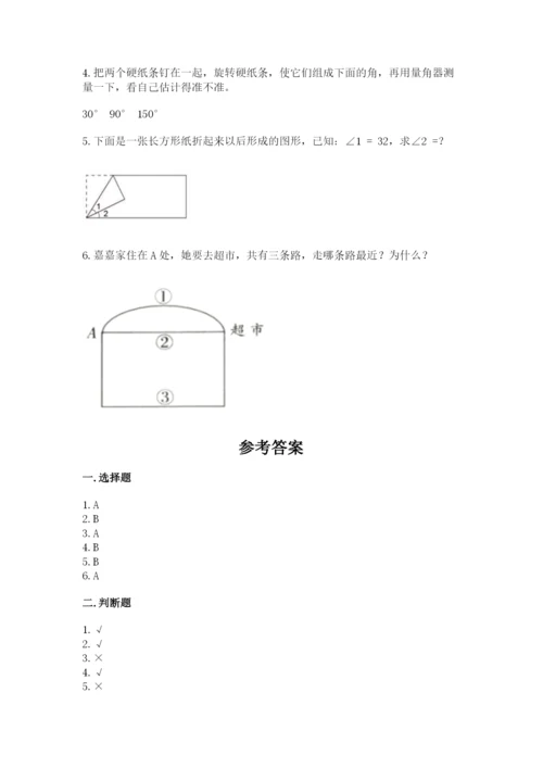 西师大版四年级上册数学第三单元 角 测试卷及参考答案（黄金题型）.docx