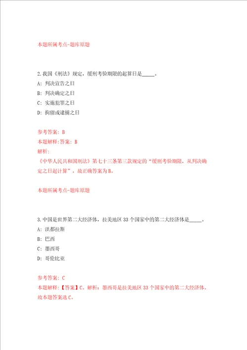 广东韶关市曲江经济开发区管委会补招2人模拟试卷附答案解析第1次