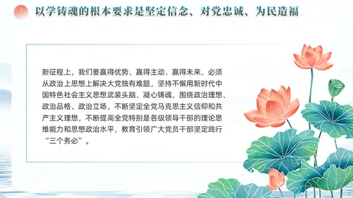 水彩水墨以学铸魂固本培元夯基础主题教育党课ppt党建