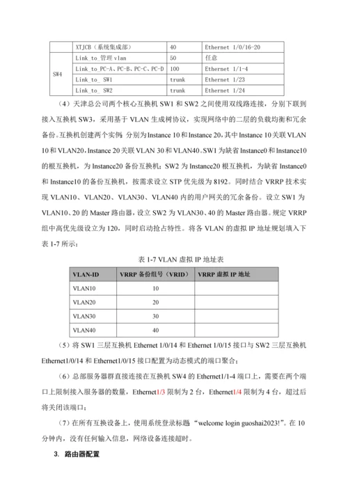 2023年全国职业院校技能大赛网络搭建与应用竞赛试题.docx