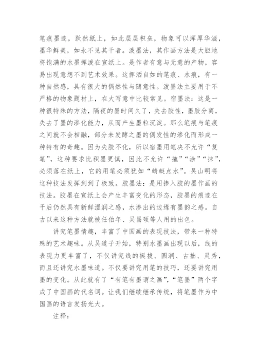 浅议笔墨是中国画的语言论文.docx