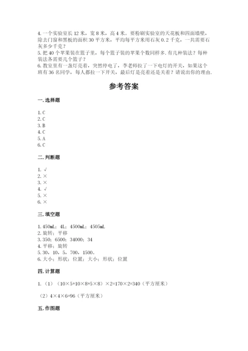 人教版五年级下册数学期末测试卷a4版可打印.docx