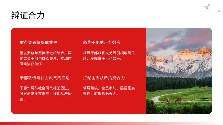 深刻把握重要领导关于党的建设的重要思想的系统的科学方法论ppt课件