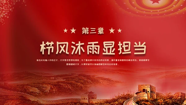 红色党政风永远跟党走奋斗新征程