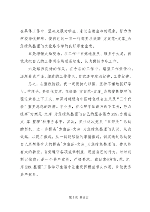 创先争优活动组织生活会议上的发言材料.docx