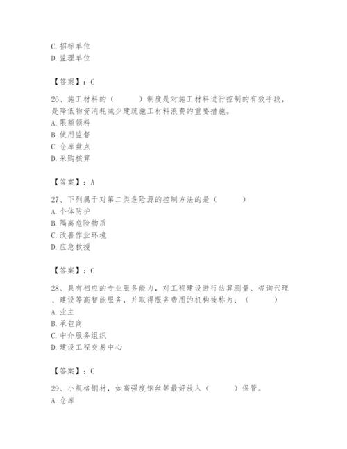 2024年材料员之材料员专业管理实务题库（考试直接用）.docx