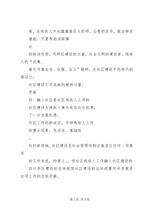 残疾人社会工作调研报告调研报告与问卷调查 (2).docx