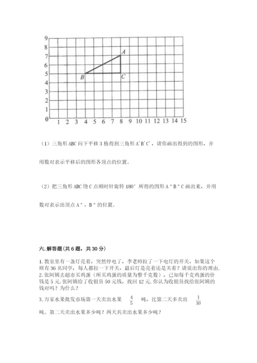 人教版五年级下册数学期末考试试卷（综合题）word版.docx