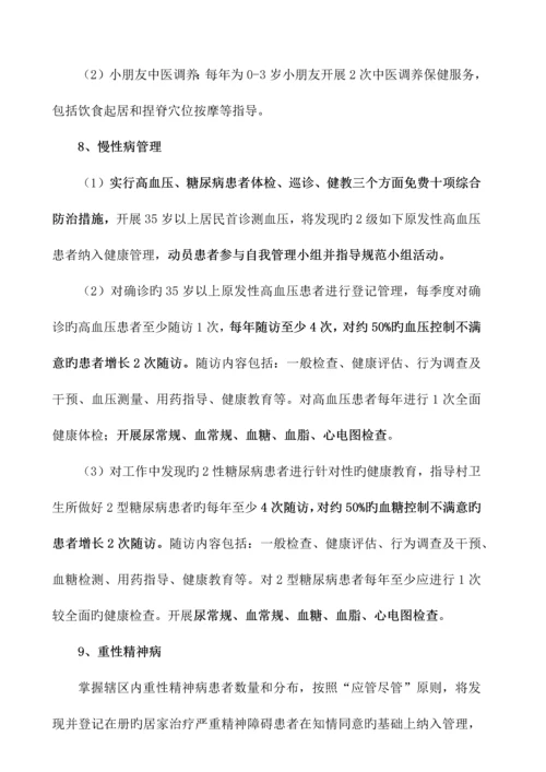 码头镇中心卫生院公卫实施方案.docx