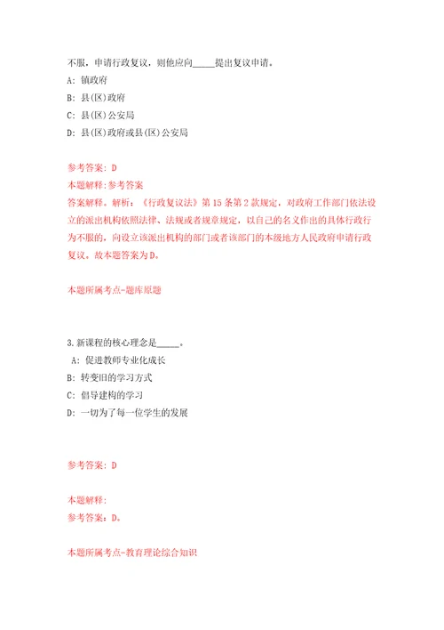 吉林长春市德惠市事业单位面向社会公开招聘34人2号含答案模拟考试练习卷4