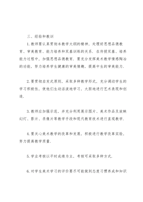 初二美术教师年度工作总结范文【10篇】.docx
