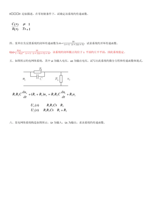 2023年电视广播机电控制工程基础形成性考核册答案.docx