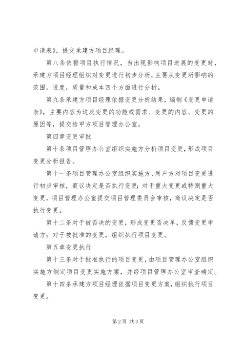 信息系统变更和发布管理办法 (4).docx