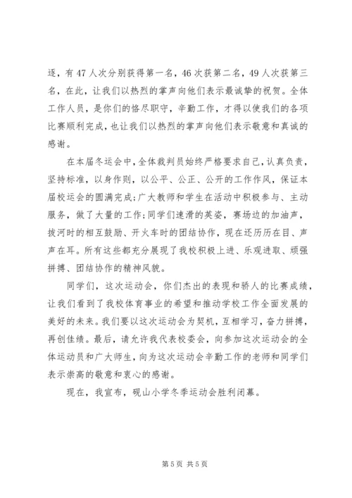 冬季运动会领导讲话稿精选.docx