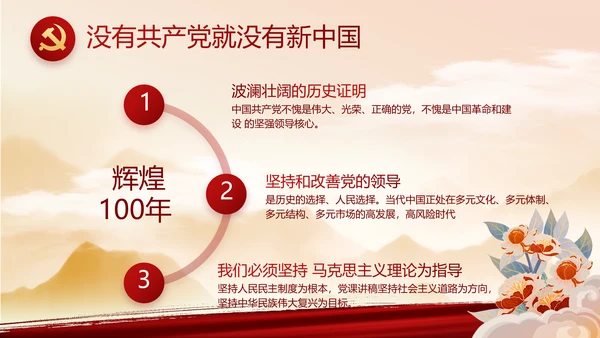 讲述党史故事感悟初心使命动态PPT