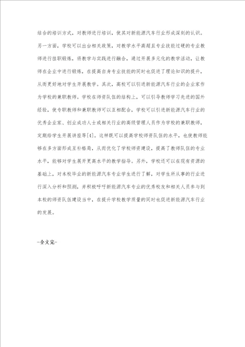 互联网背景下职校新能源汽车专业人才高质量就业路径研究