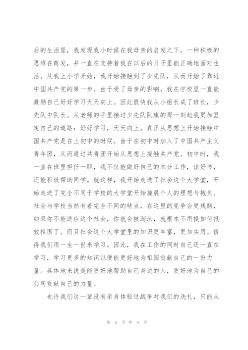 思想汇报2021第三季度.docx