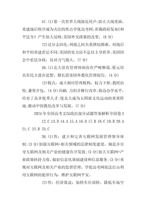 2024年全国高考文综试题及答案解析全国卷3(3)