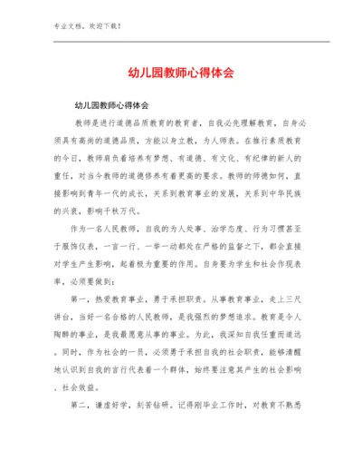 2023年幼儿园教师心得体会优选范文15篇文档选编.docx