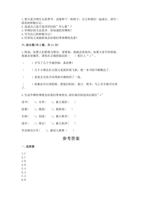部编版二年级下册道德与法治 期末测试卷（巩固）.docx