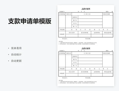支款申请单模版