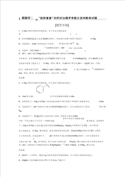 创新设计二轮化学下篇专题三微题型二含解析