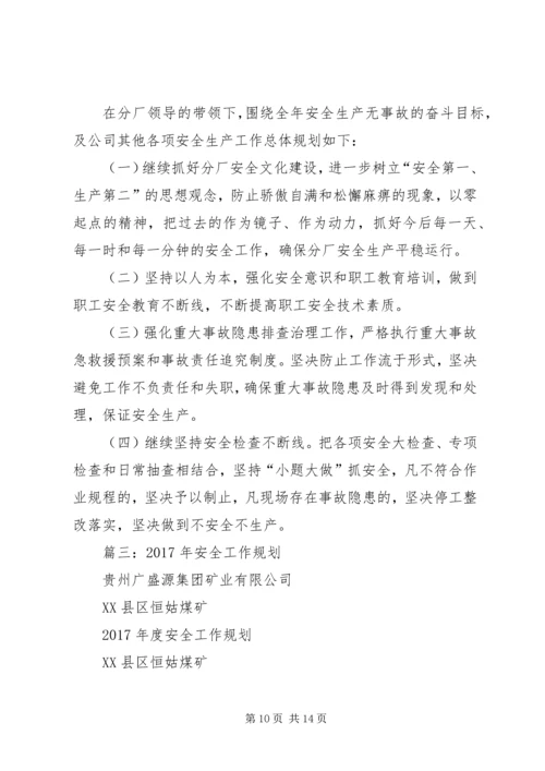 篇一：XX年安全生产工作计划 (4).docx