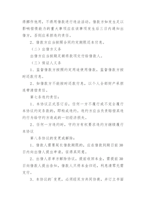 公司向个人借款协议书_1.docx