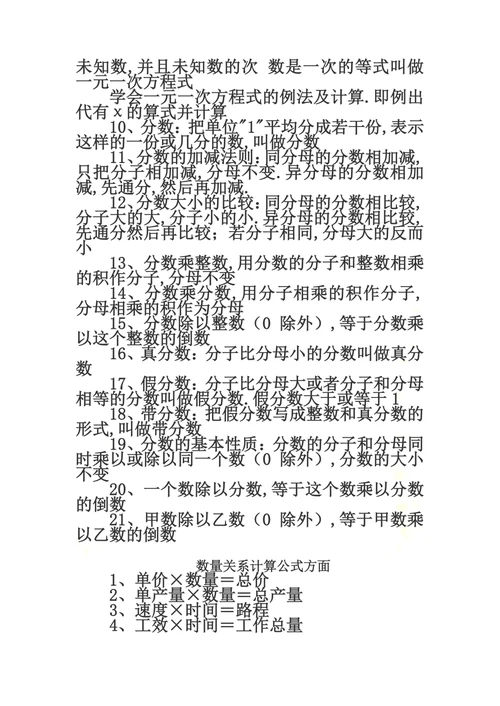 小学数学知识概念公式汇总