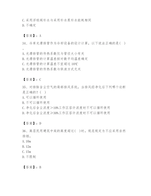 公用设备工程师之专业知识（暖通空调专业）题库含答案【b卷】.docx