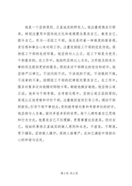 优秀公务员个人先进事迹材料.docx