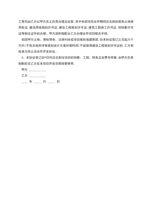 项目合作协议合同范本.docx