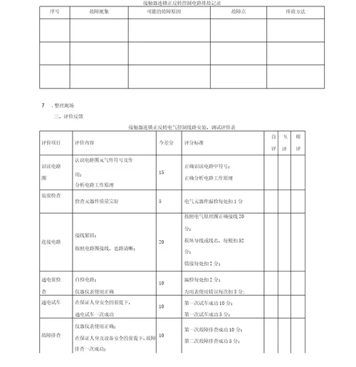 项目单向运行控制电路